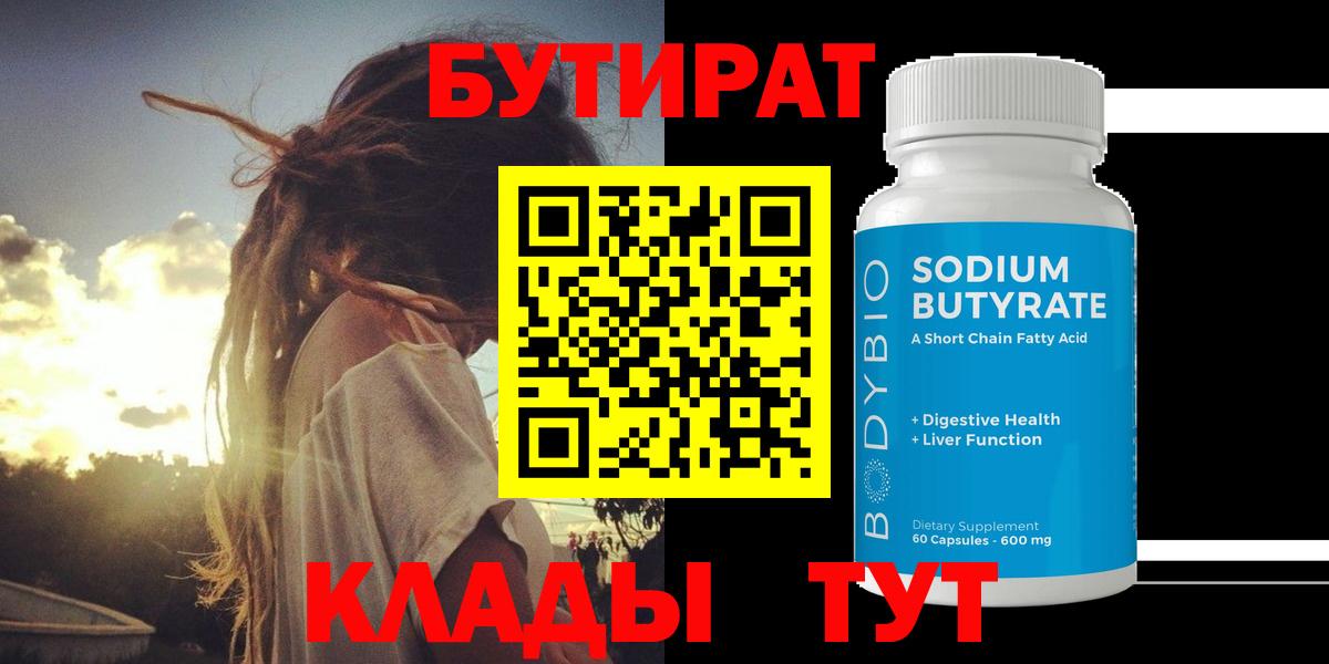 Бутират Butirat  Вход с VPN  Каменка 