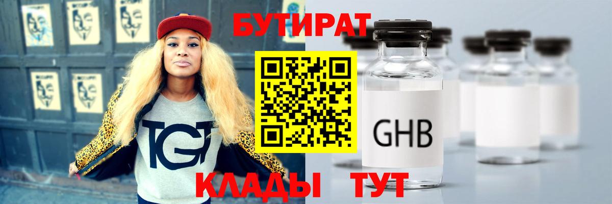 Бутират Butirat Каменка