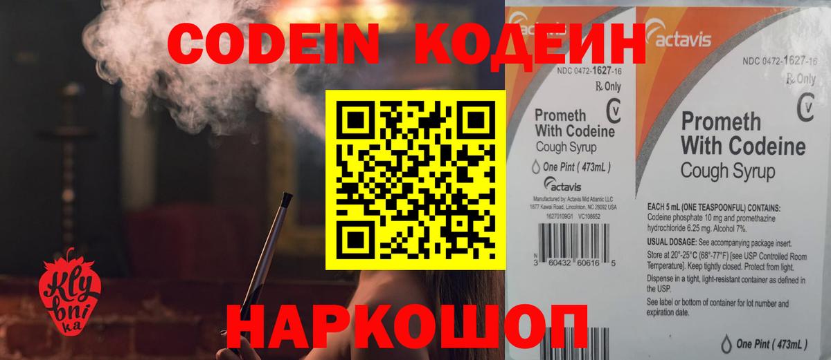 Каменка  Codein напиток Lean (лин)  Кодеин Purple Drank  Вход с VPN 