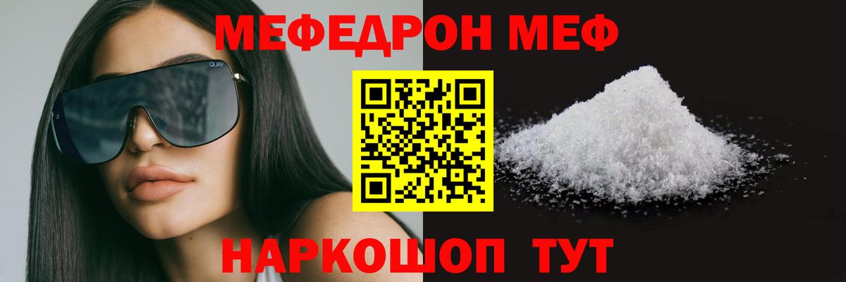 Меф кристаллы Каменка