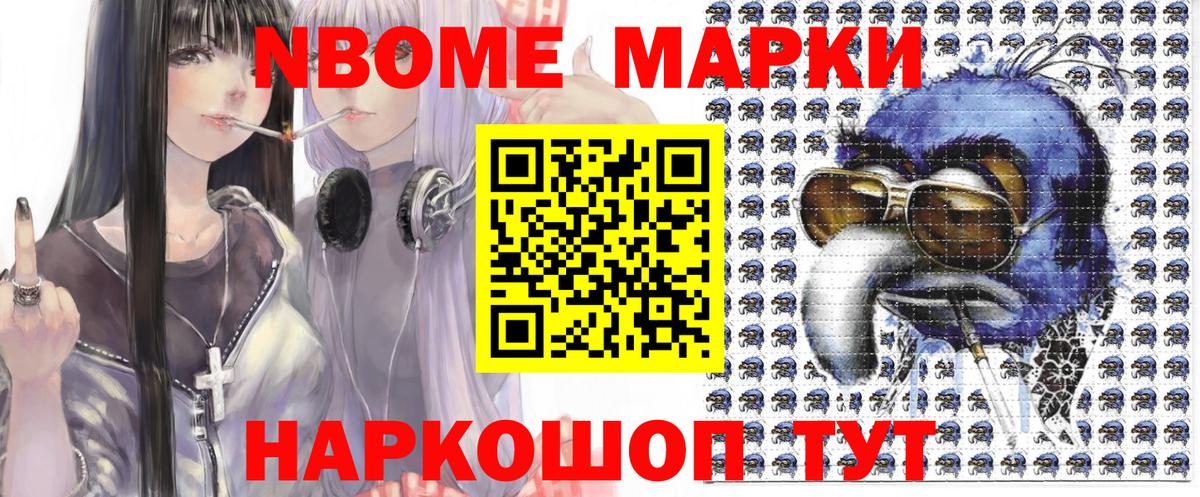 Марки N-bome 1500мкг  Марки N-bome 1500мкг  Вход с VPN  Каменка 